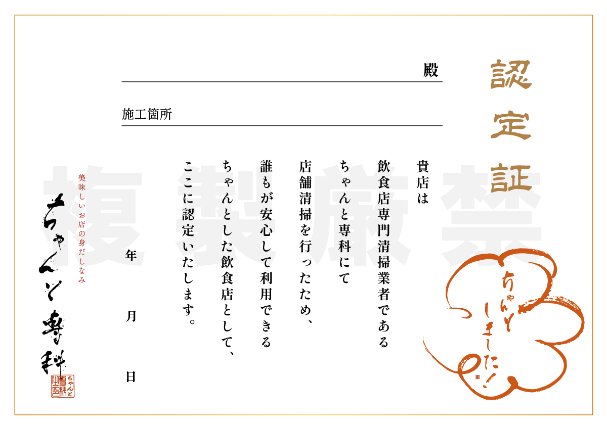 ちゃんと専科認定証